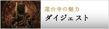 木造座像の不動尊王像では世界最大級 日本一の厄除大不動明王 真王殿 蓮台寺の魅力ダイジェストはこちらから